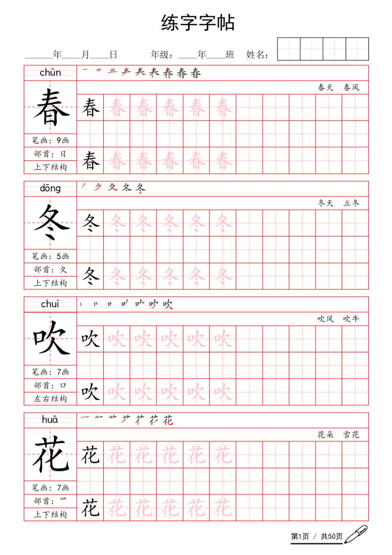 一年级下语文写字表生字练字字帖-玖零笔记