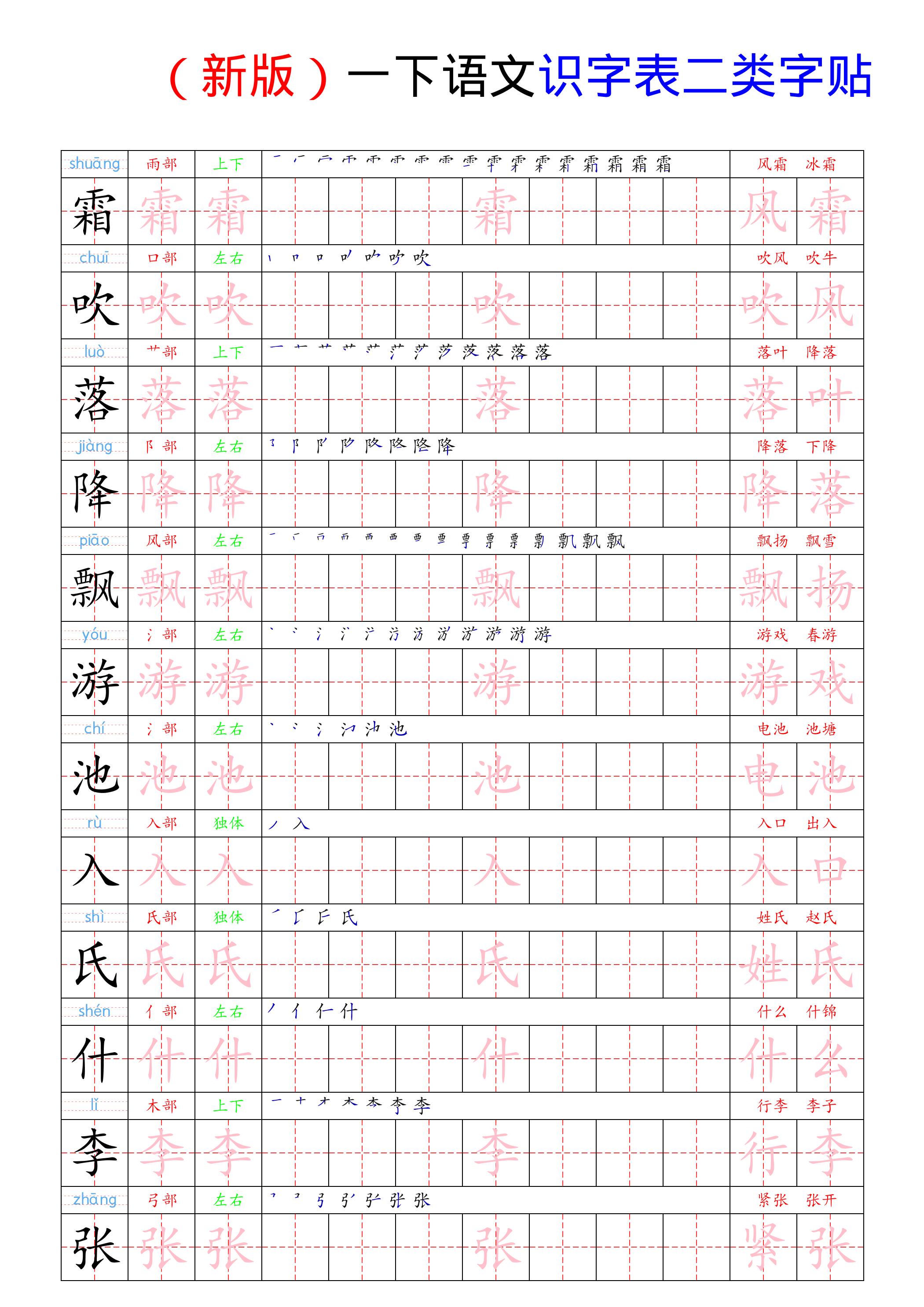 （新版）一下语文识字表二类字贴-玖零笔记