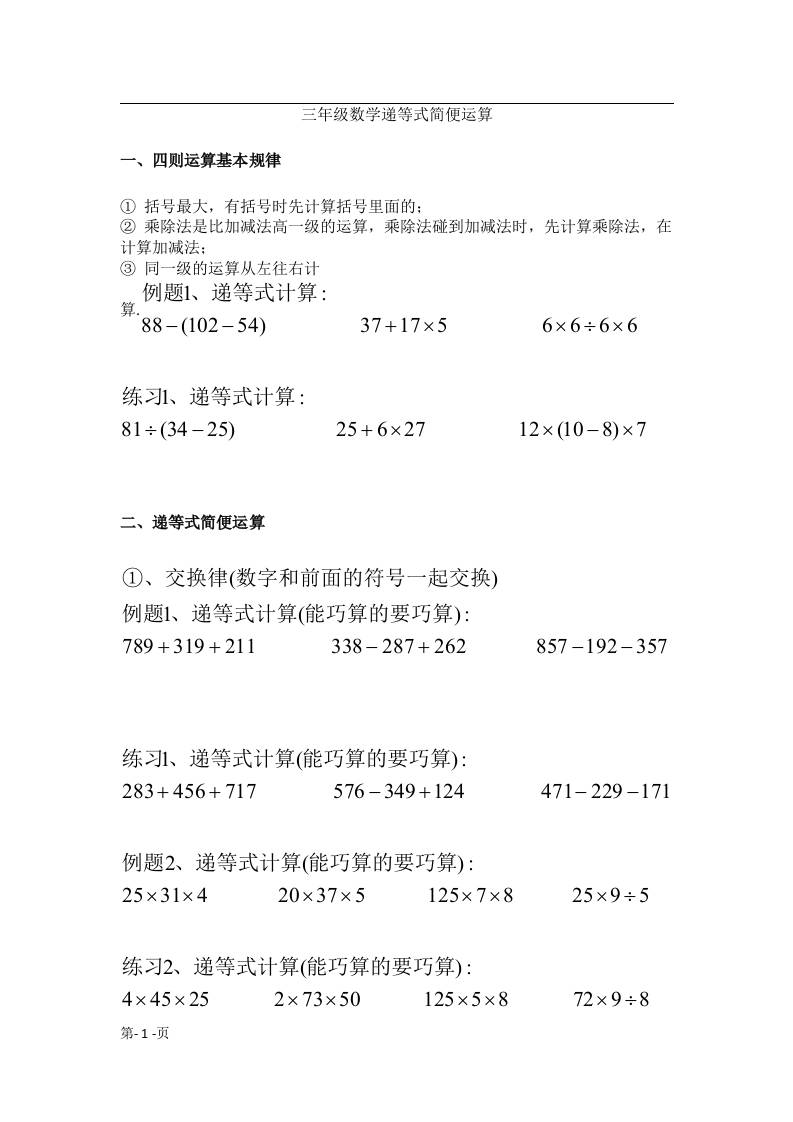 三上数学递等式巧算专题（无答案）-玖零笔记
