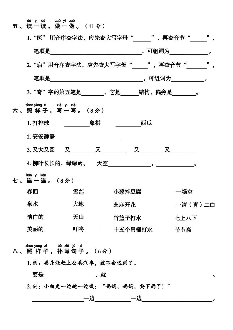 一年级下册语文名校期末调研测试卷