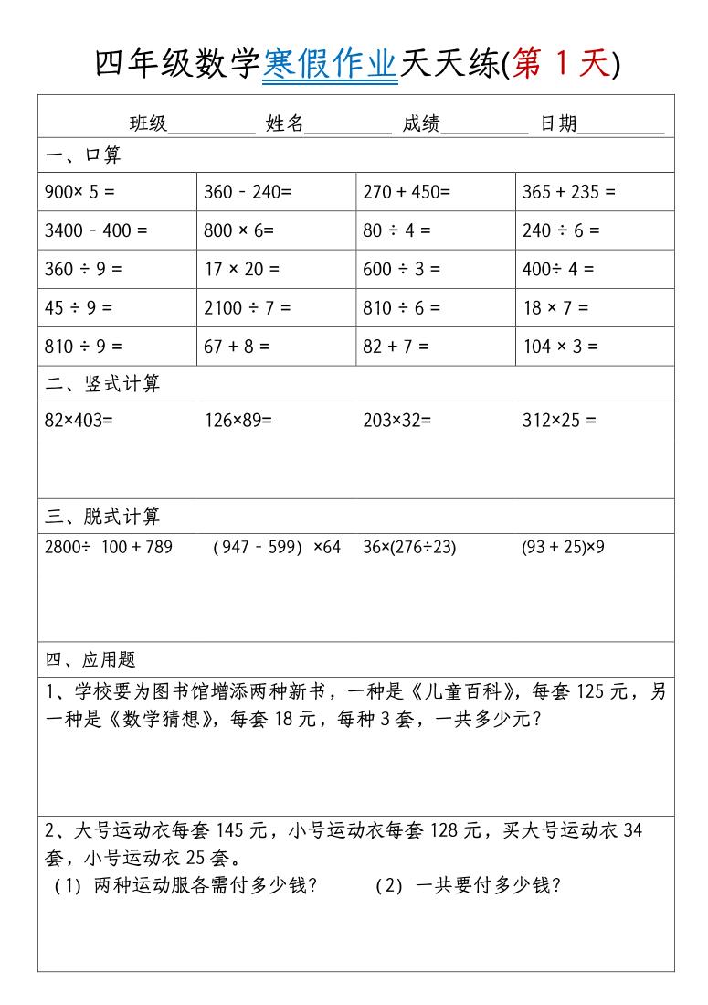 四年级上数学寒假作业天天练30天-玖零笔记