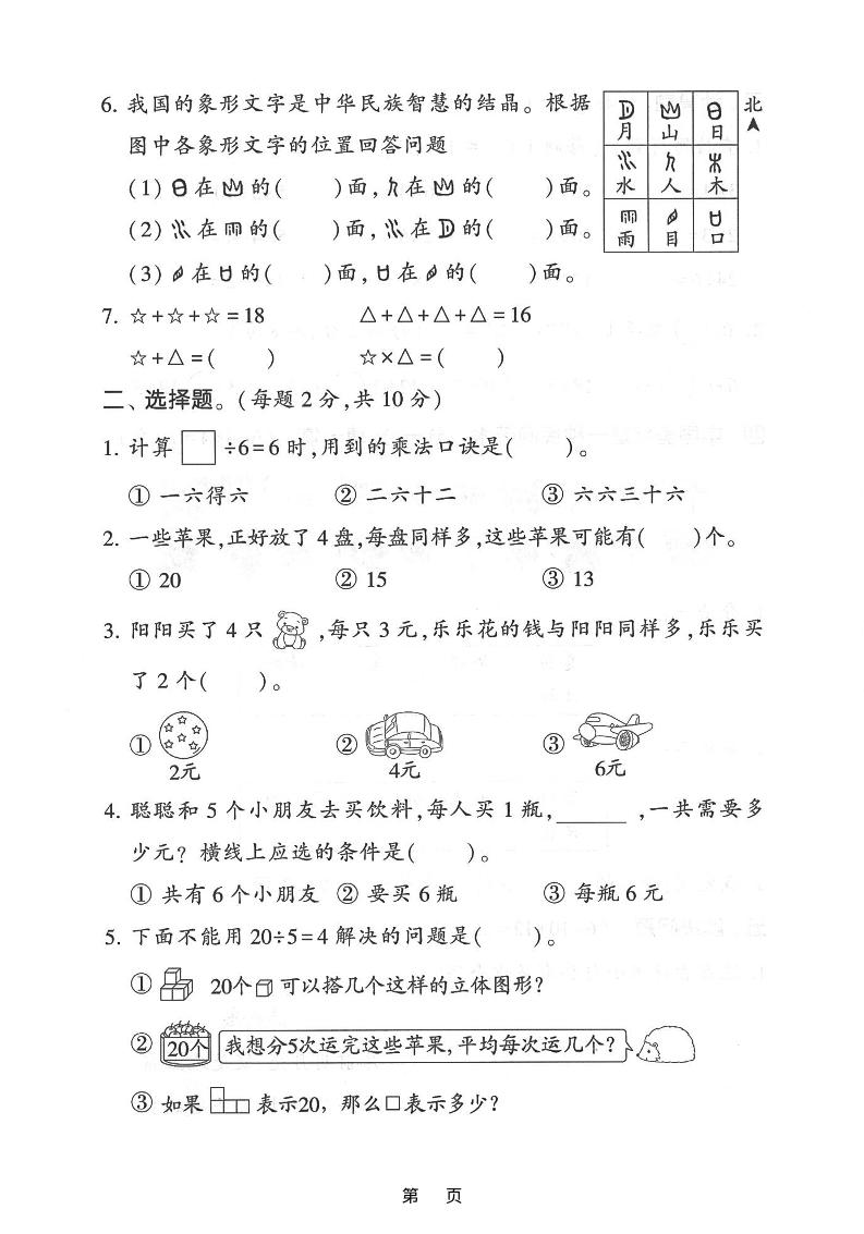 25年二上数学期中综合达标检测卷（人教版）含答案5页