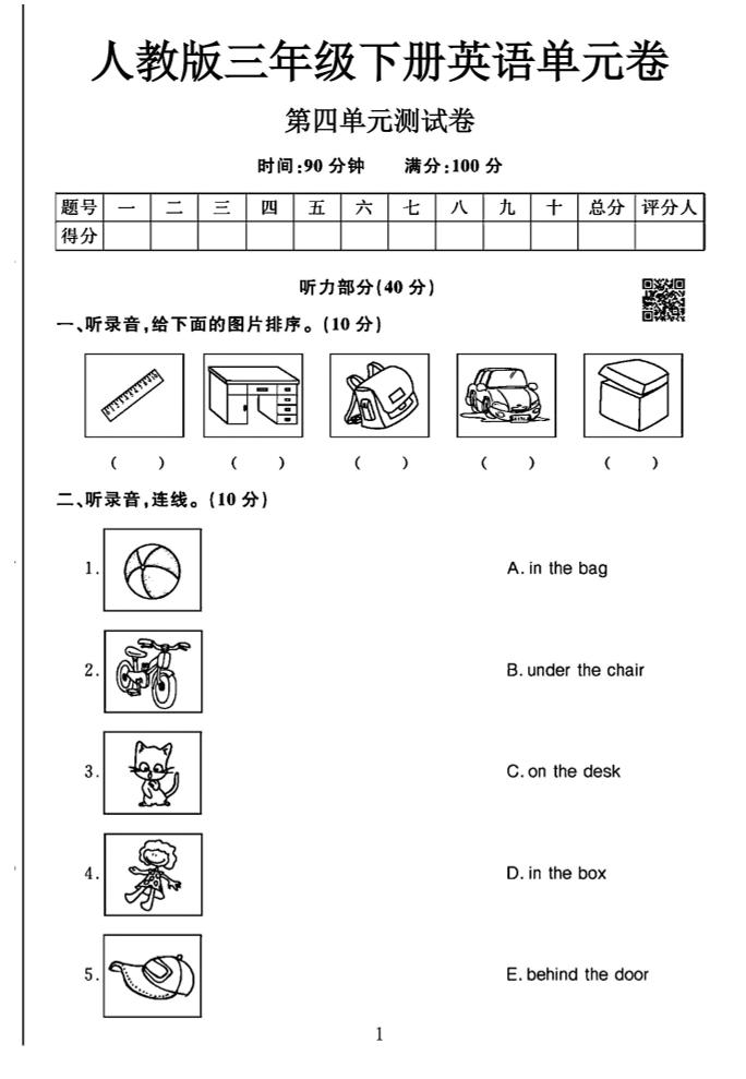 三年级下英语第四单元检测卷《人教PEP》-玖零笔记