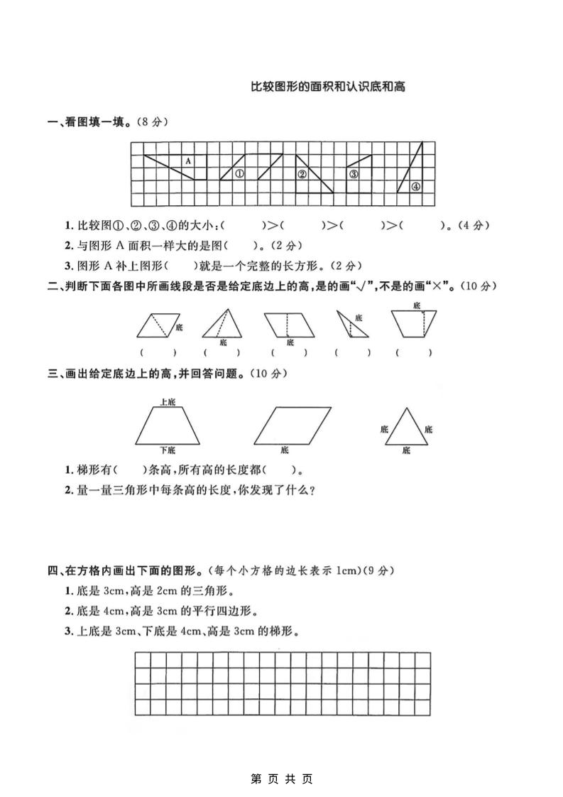 五年级上数学第四单元测试卷1《北师版》