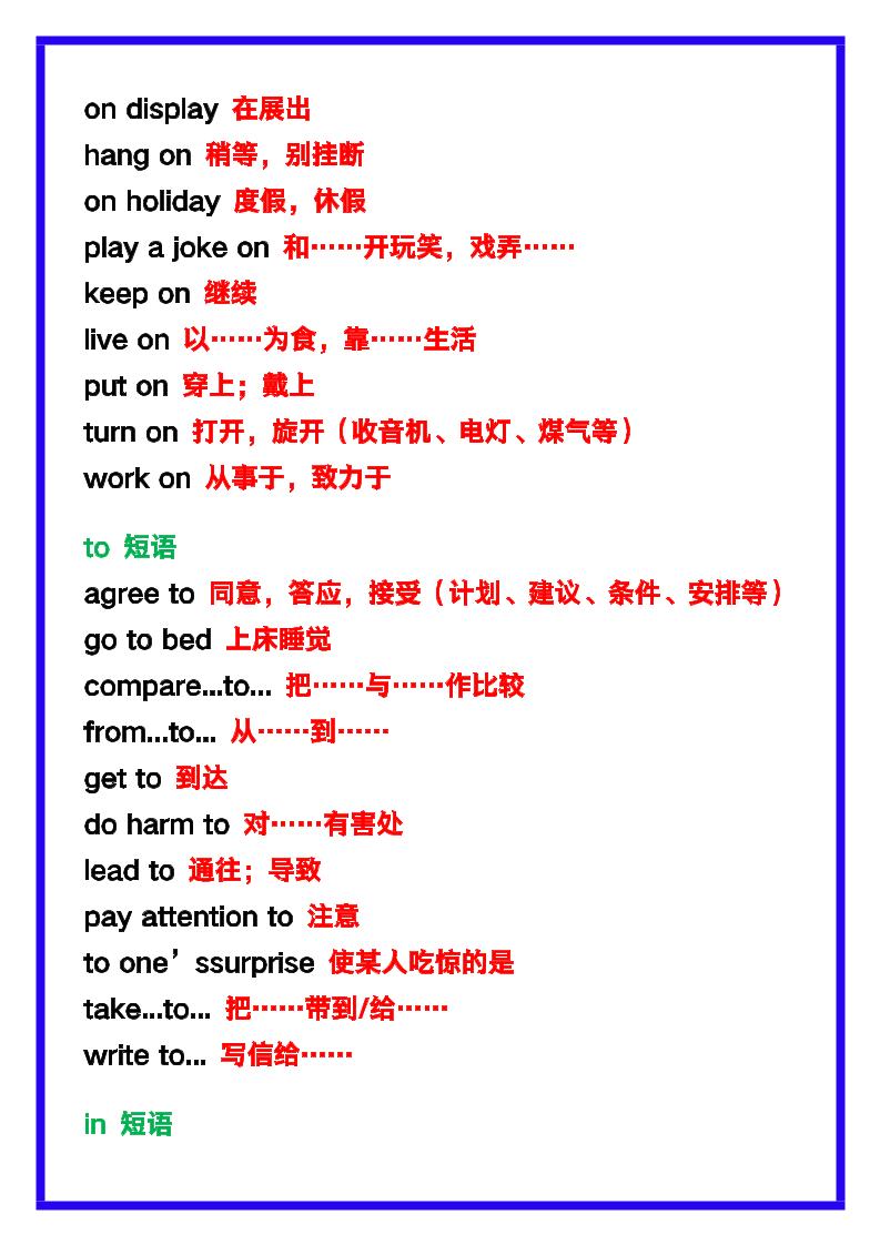 【2025秋新版】五年级英语上册《介词固定搭配短语》，收藏背诵！