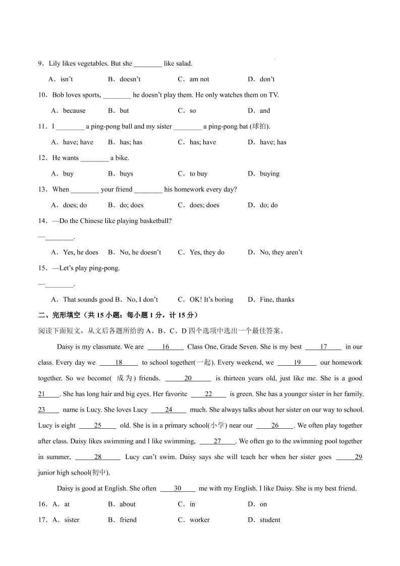 七年级上英语Unit2单元测试（扬州专用）