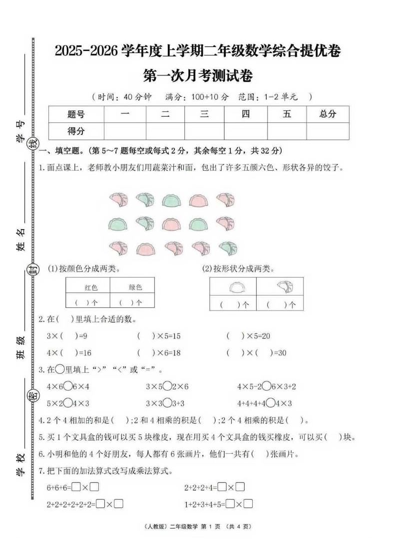 25秋二上人教数学第一次月考检测卷-玖零笔记