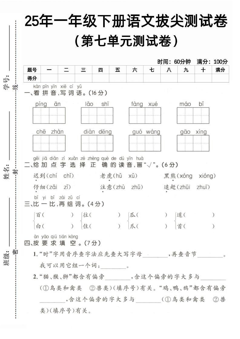 25一下语文第七单元拔尖测试卷（含答案5页）-玖零笔记