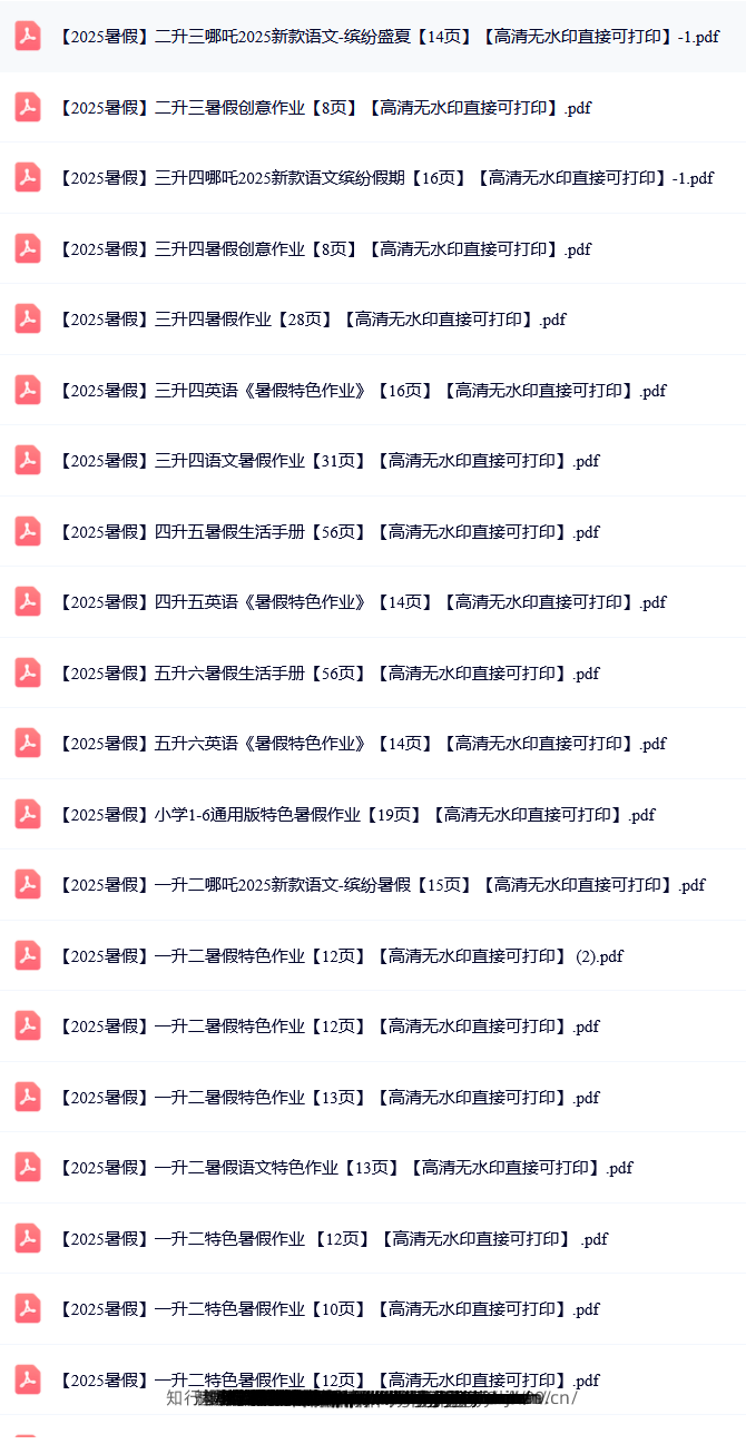 2025暑假各年级特色作业最新版集锦【彩色高清无水印可直接打印】-玖零笔记