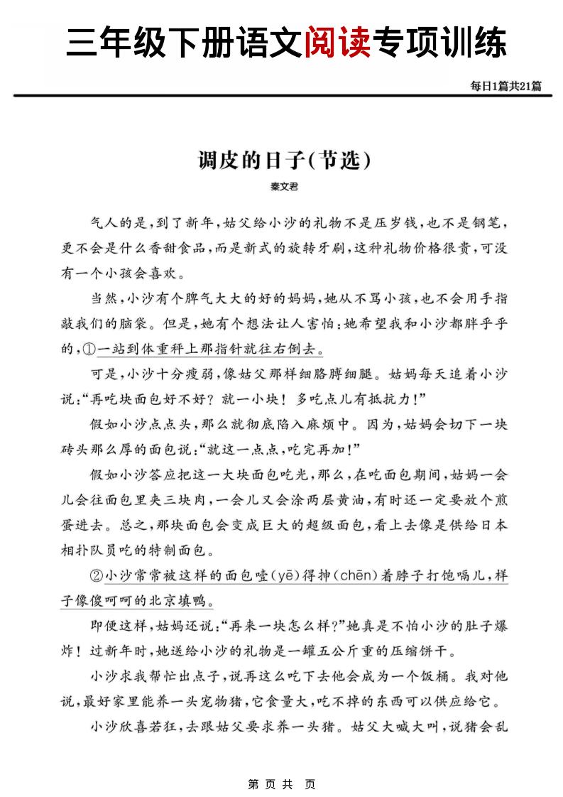 三年级下语文阅读专项训练-玖零笔记