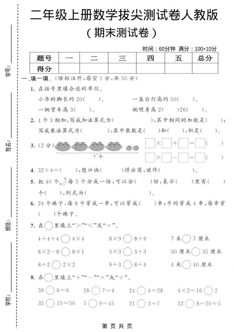 二年级上数学期末拔尖测试卷9《人教版》-玖零笔记