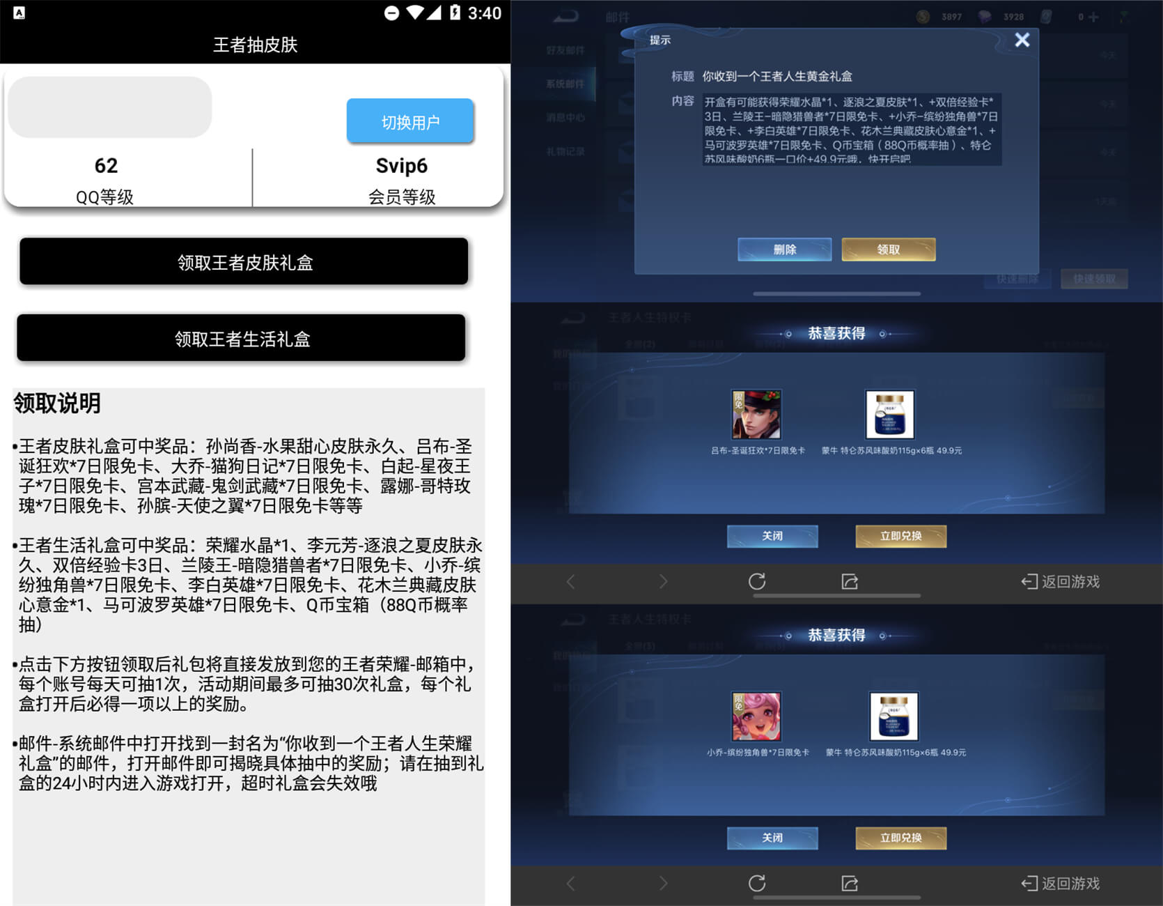 安卓王者荣耀QQ区抽皮肤v1.1-玖零笔记