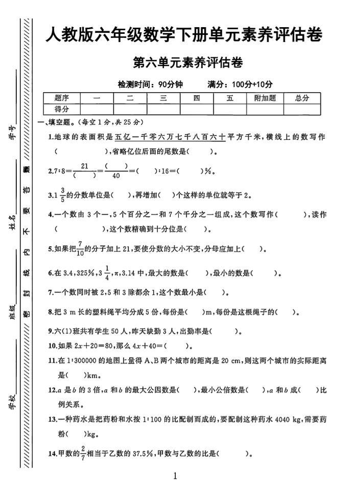 六年级下数学第六单元素养评估卷-玖零笔记