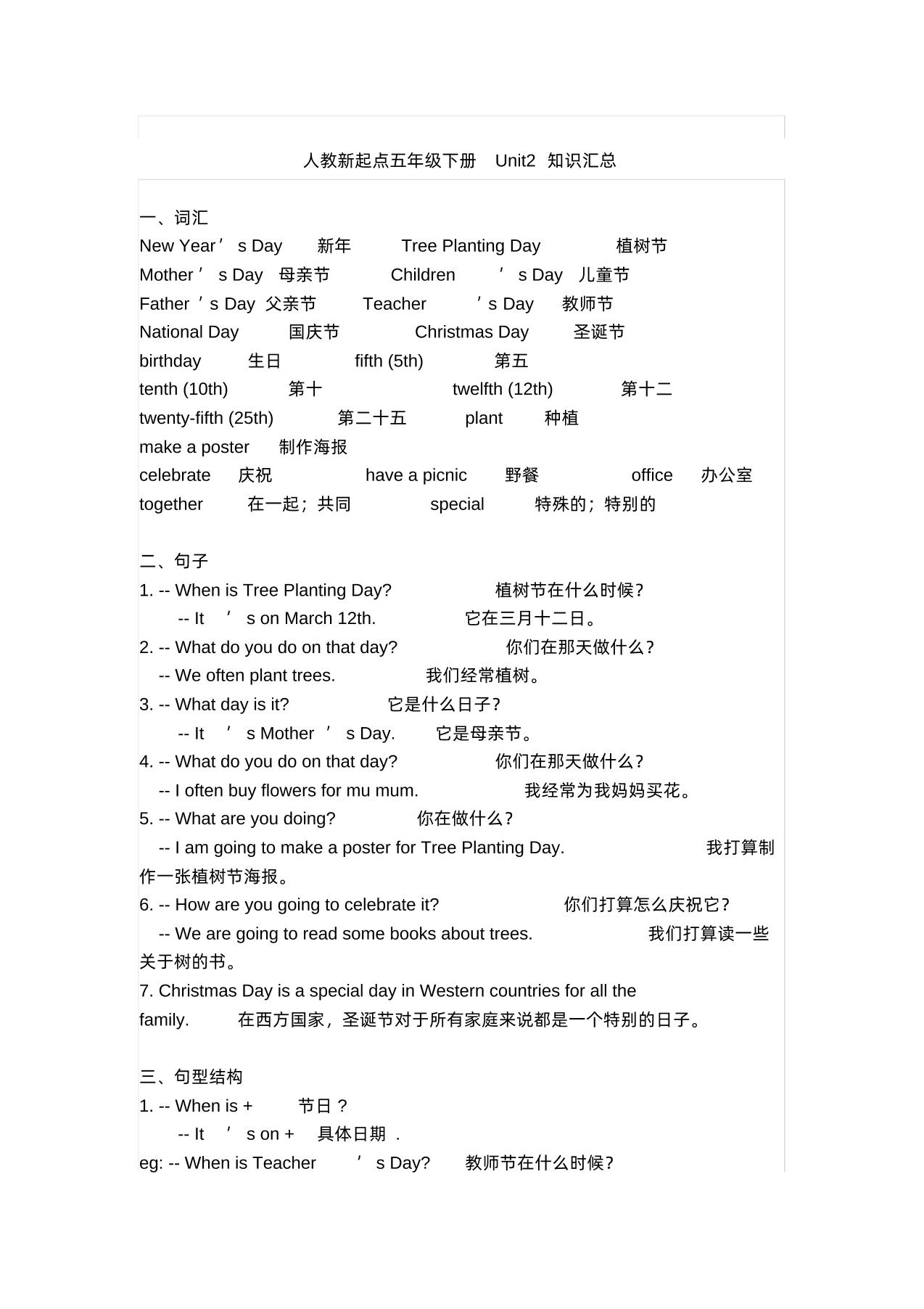 五年级英语下册期末知识清单汇总(人教新起点)