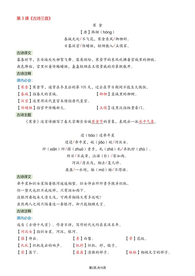 26春六下语文课文必背内容汇总15页