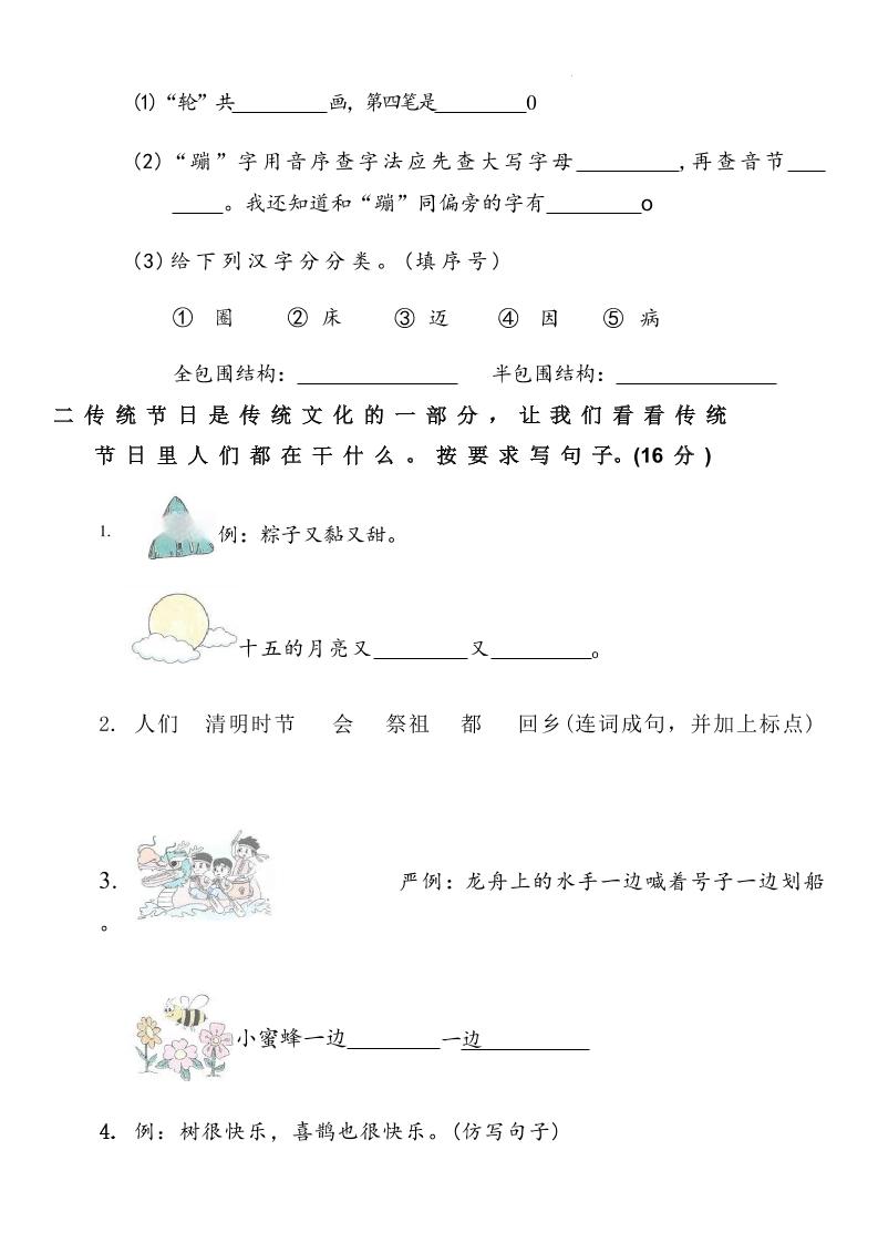 2025学年小学一年级语文下册期末综合测试卷