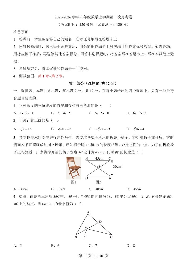 新八年级上数学第1次月考（苏科版）-玖零笔记