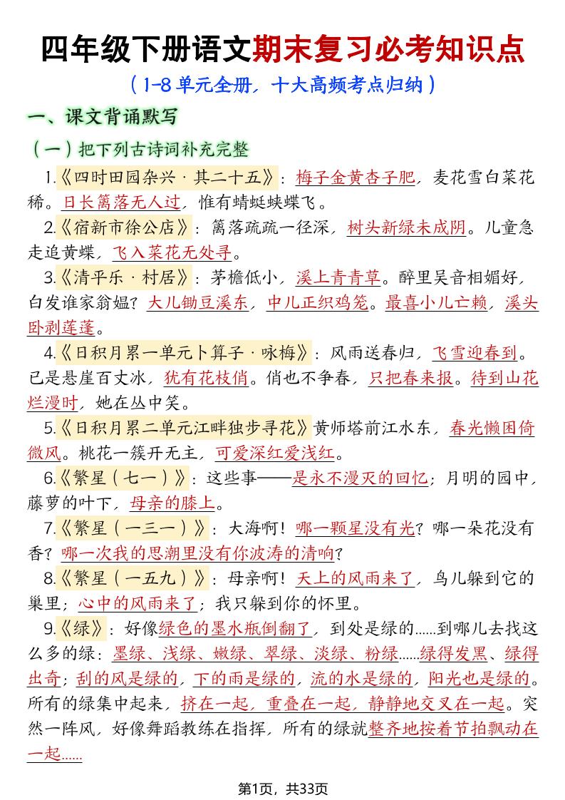 【期末复习必考知识点（十大高频考点归纳）】四下语文-玖零笔记