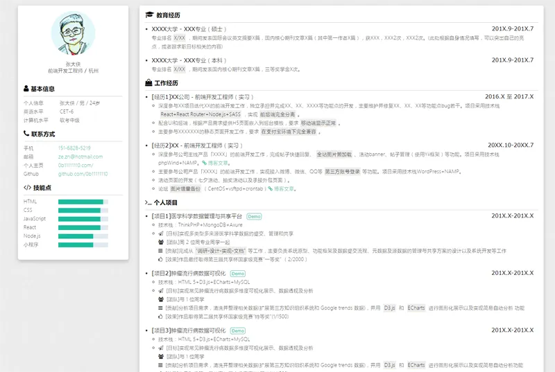 A2447HTML纯静态自适应个人简历网页源码-玖零笔记