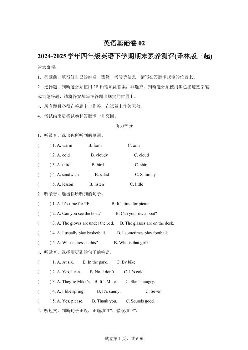 2024-2025学年四年级英语下学期期末素养测评(译林版三起)英语(基础卷02)-玖零笔记