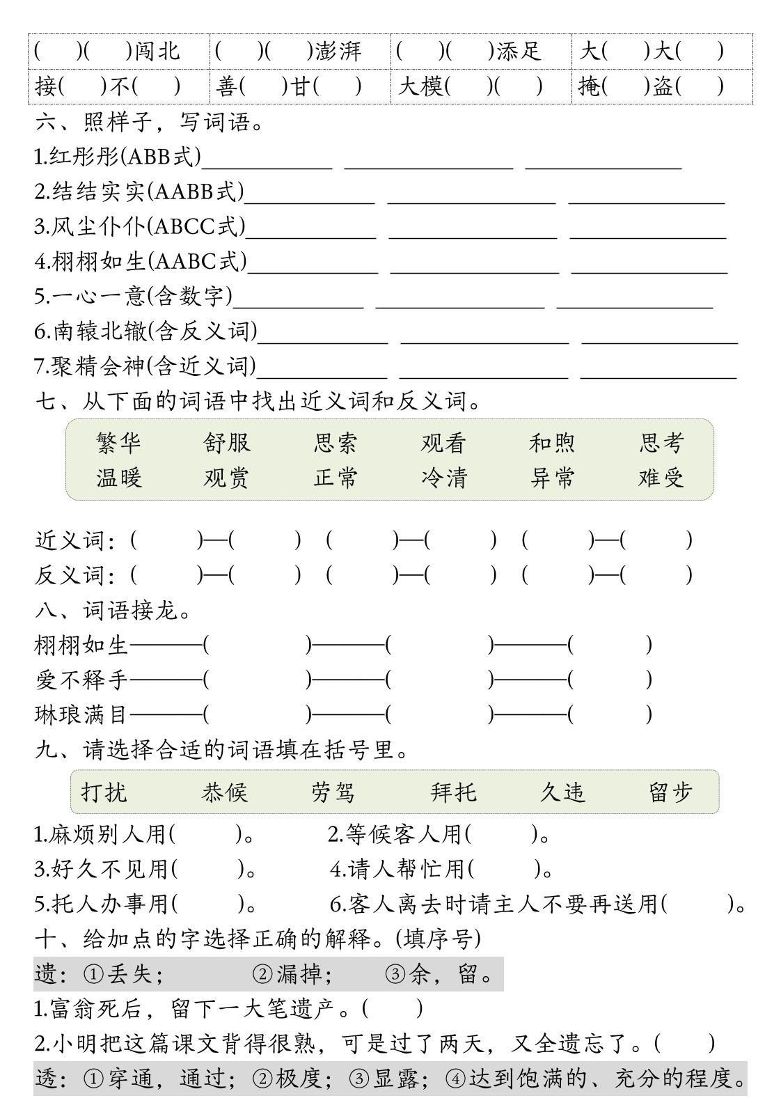 三下语文期末归类复习