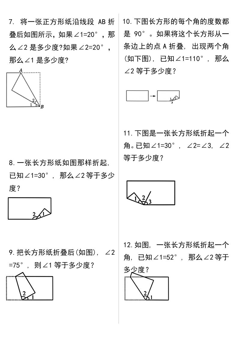 四上数学【折叠图形角度问题专项练习（答案）】