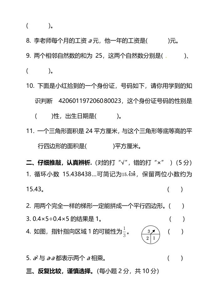 五年级上数学期末测试卷（二）《北师版》