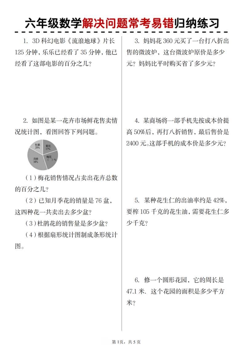 六年级上数学期末解决问题应用题-玖零笔记