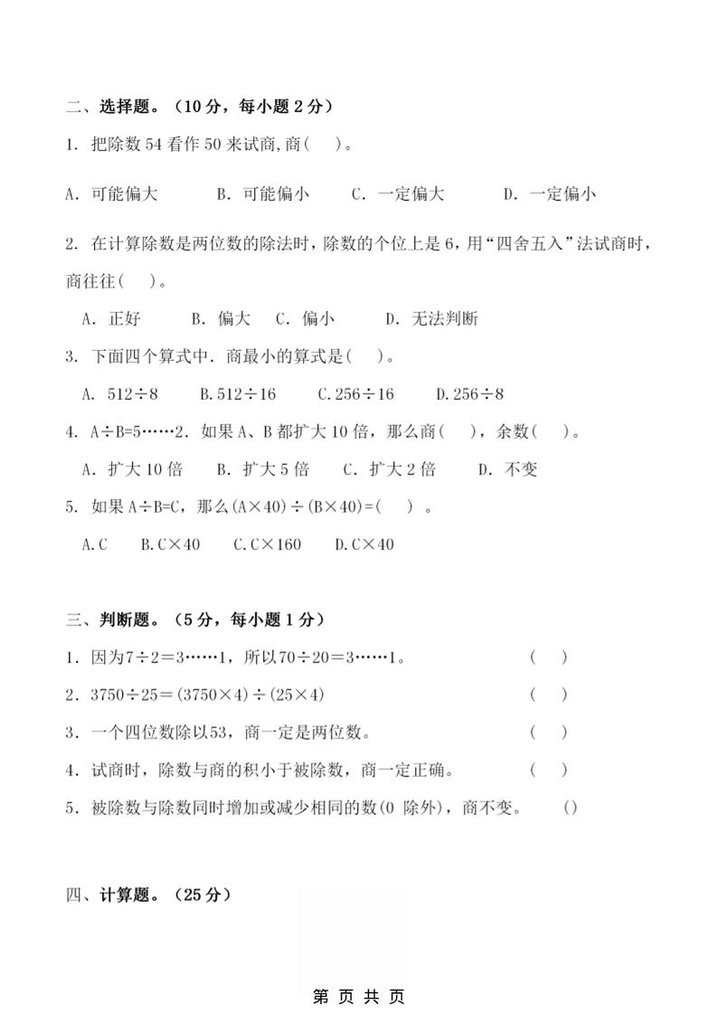 四年级上数学第六单元拔尖检测试卷《北师版》
