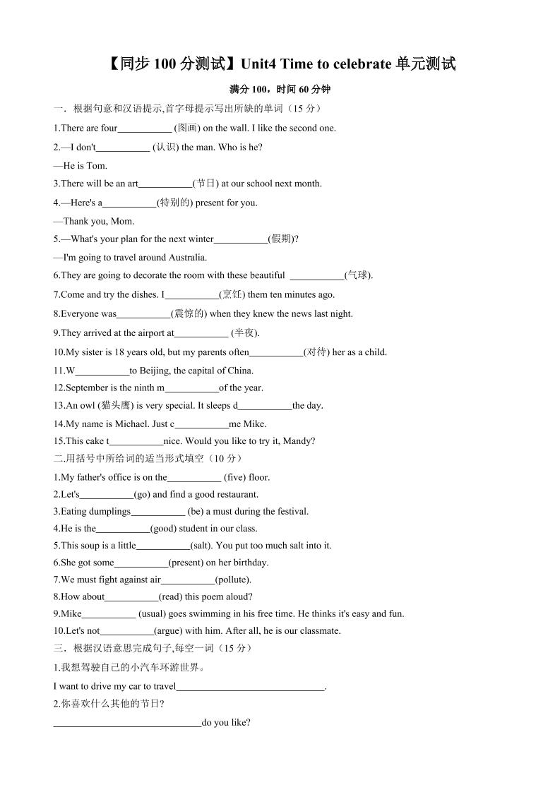 七年级上英语Unit4单元测试-玖零笔记