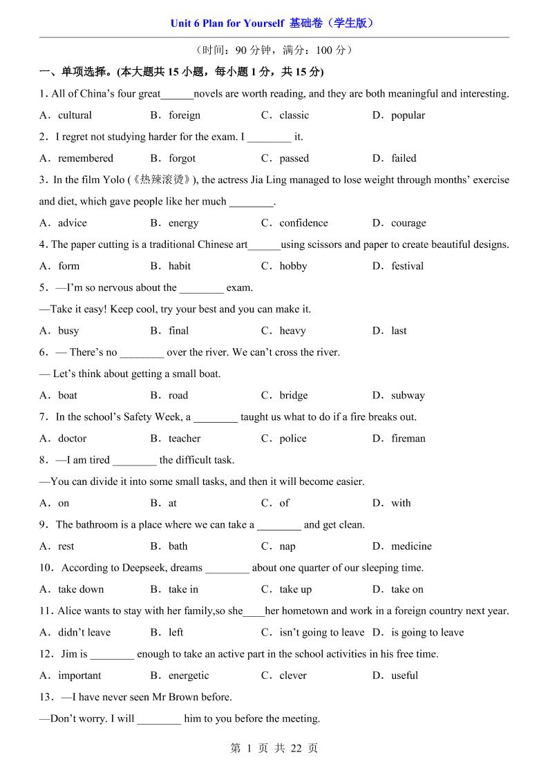 八年级上英语Unit6基础卷（人教版）-玖零笔记