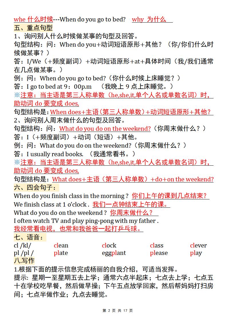 【五年级pep版英语】五年级下英语全册知识点汇总(背诵版)