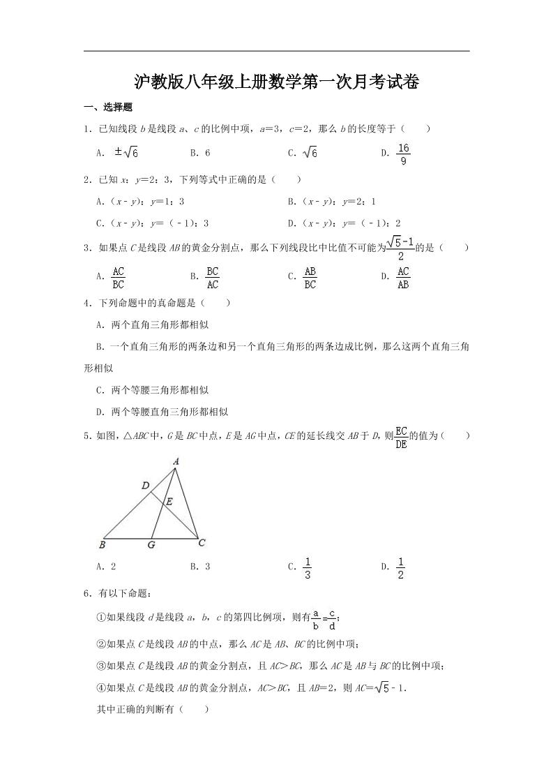 九年级上数学第一次月考卷4（沪教版）-玖零笔记