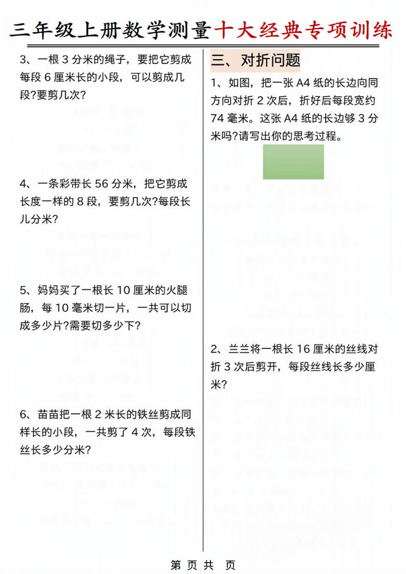 三年级上数学测量问题专项训练.pdf