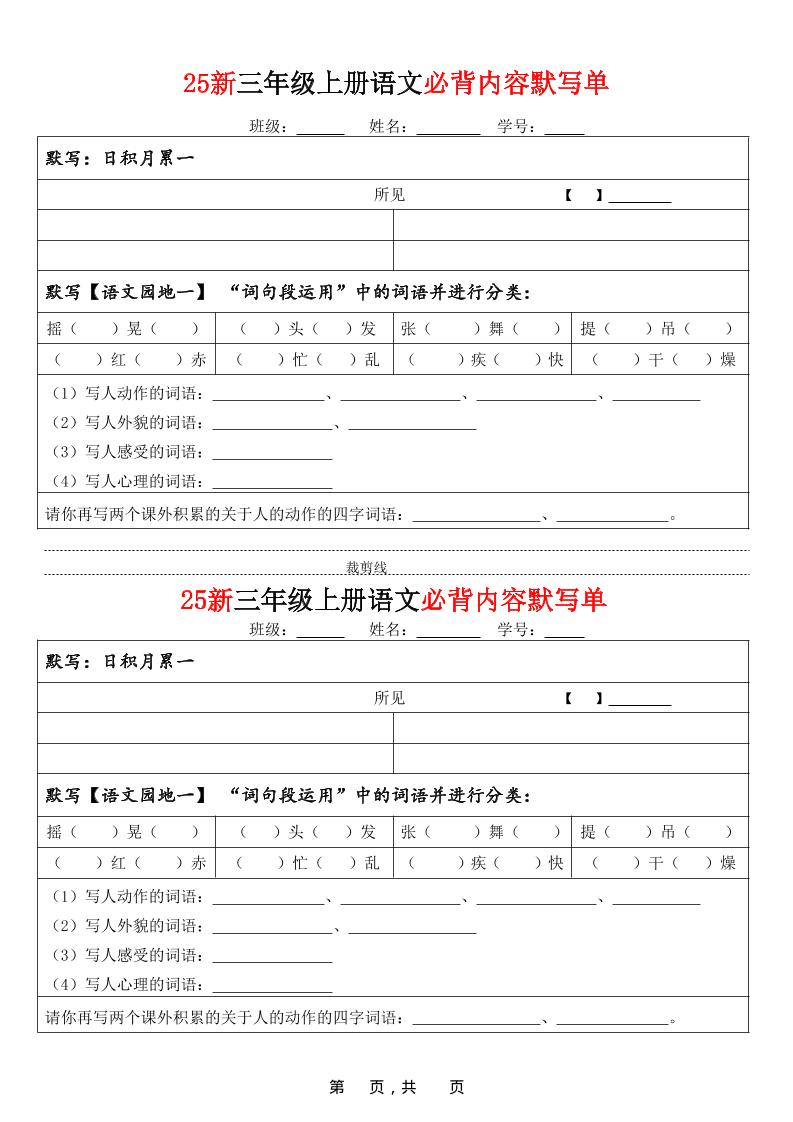 25新三上语文必背内容默写单（含答案21页）-玖零笔记