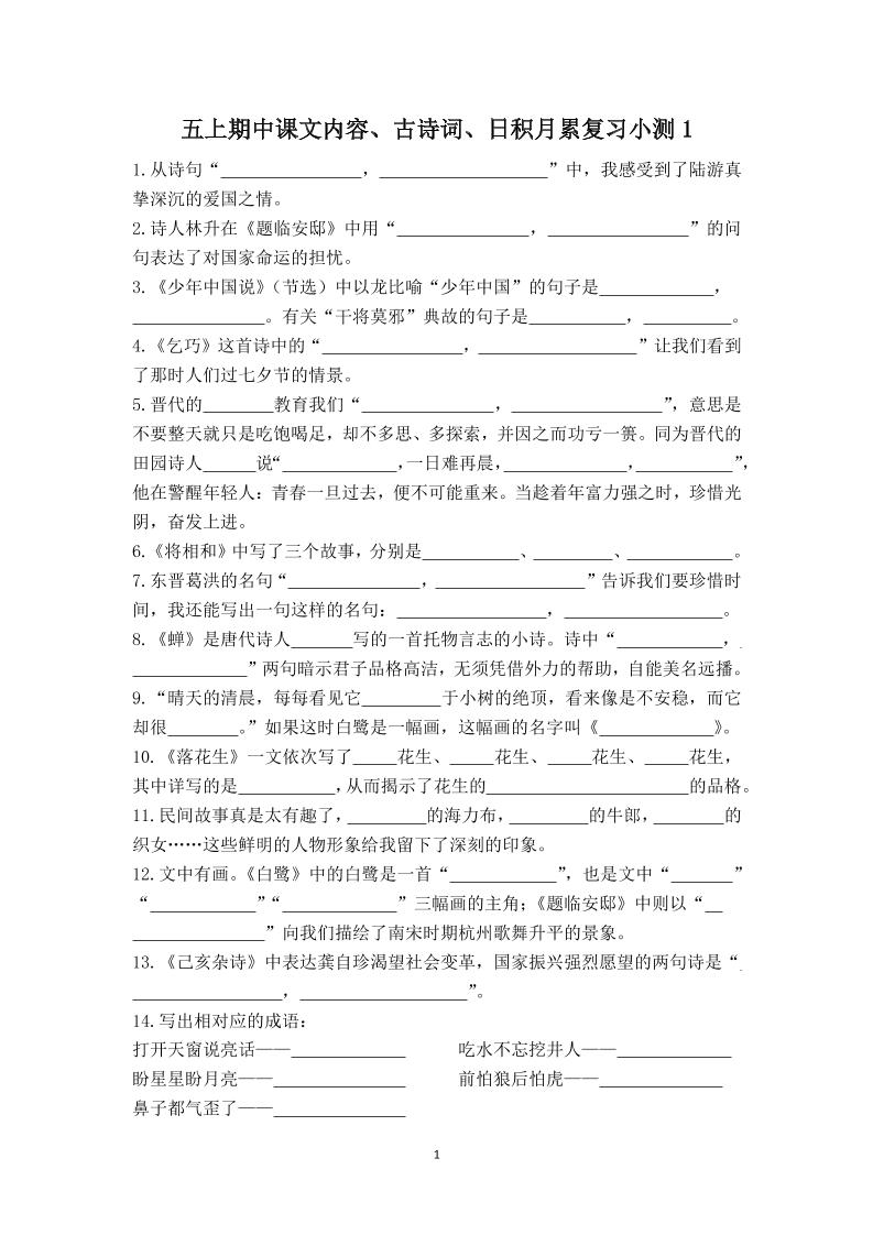 五上语文期中古诗词日积月累复习小测（附答案）-玖零笔记