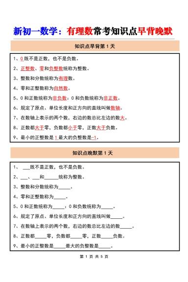七年级上数学有理数常考知识点早背晚默（人教版）-玖零笔记