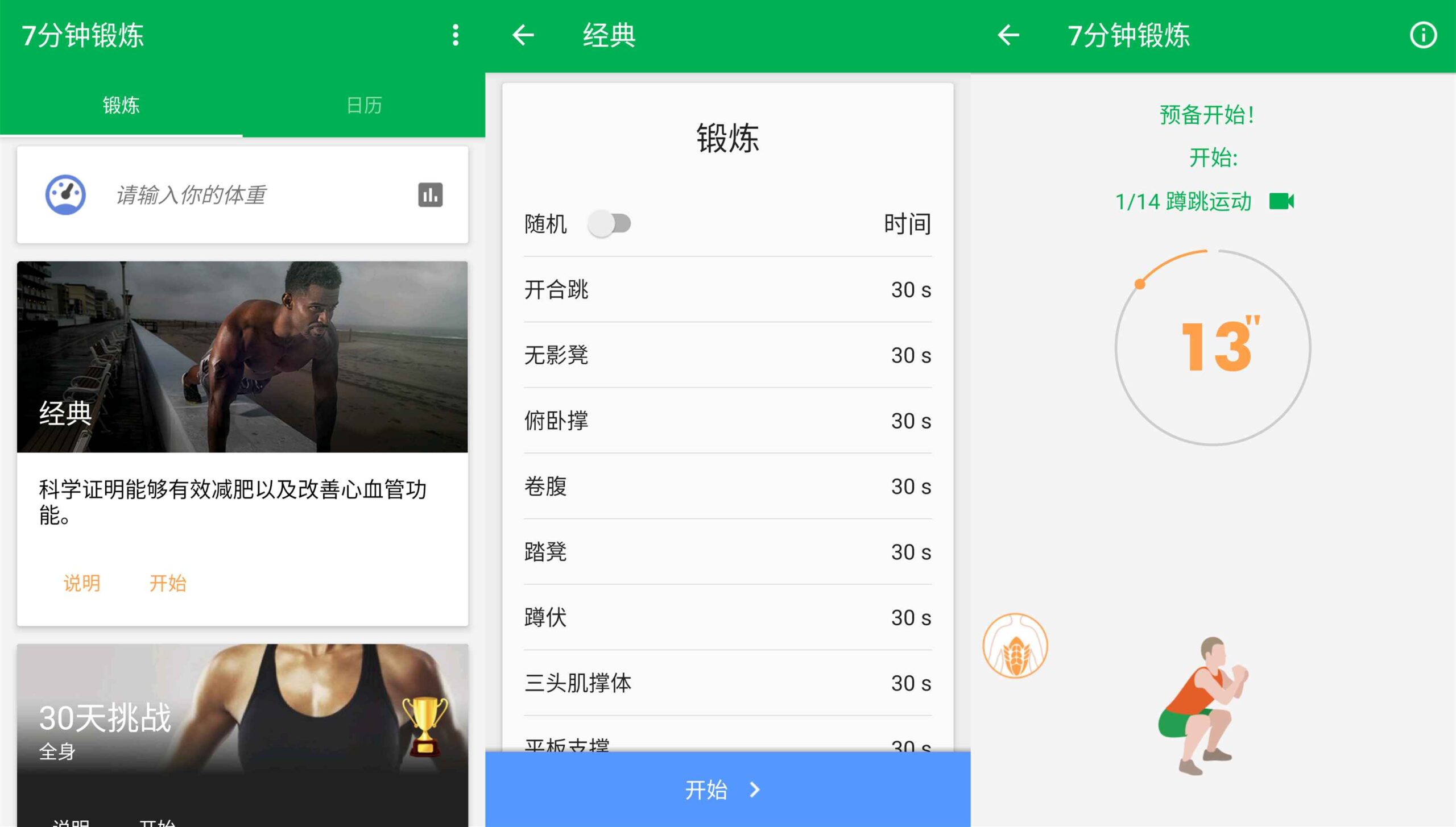 安卓7分钟锻炼v1.365绿化版-玖零笔记