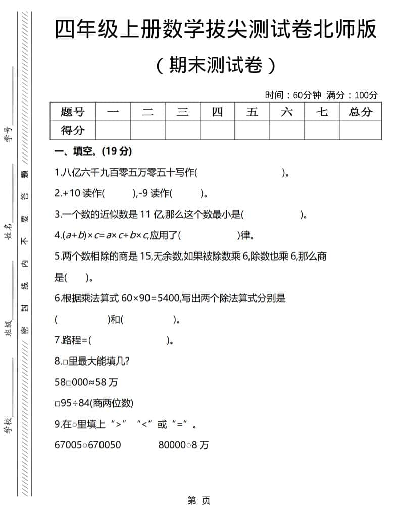 四年级上数学期末拔尖测试卷3《北师版》-玖零笔记