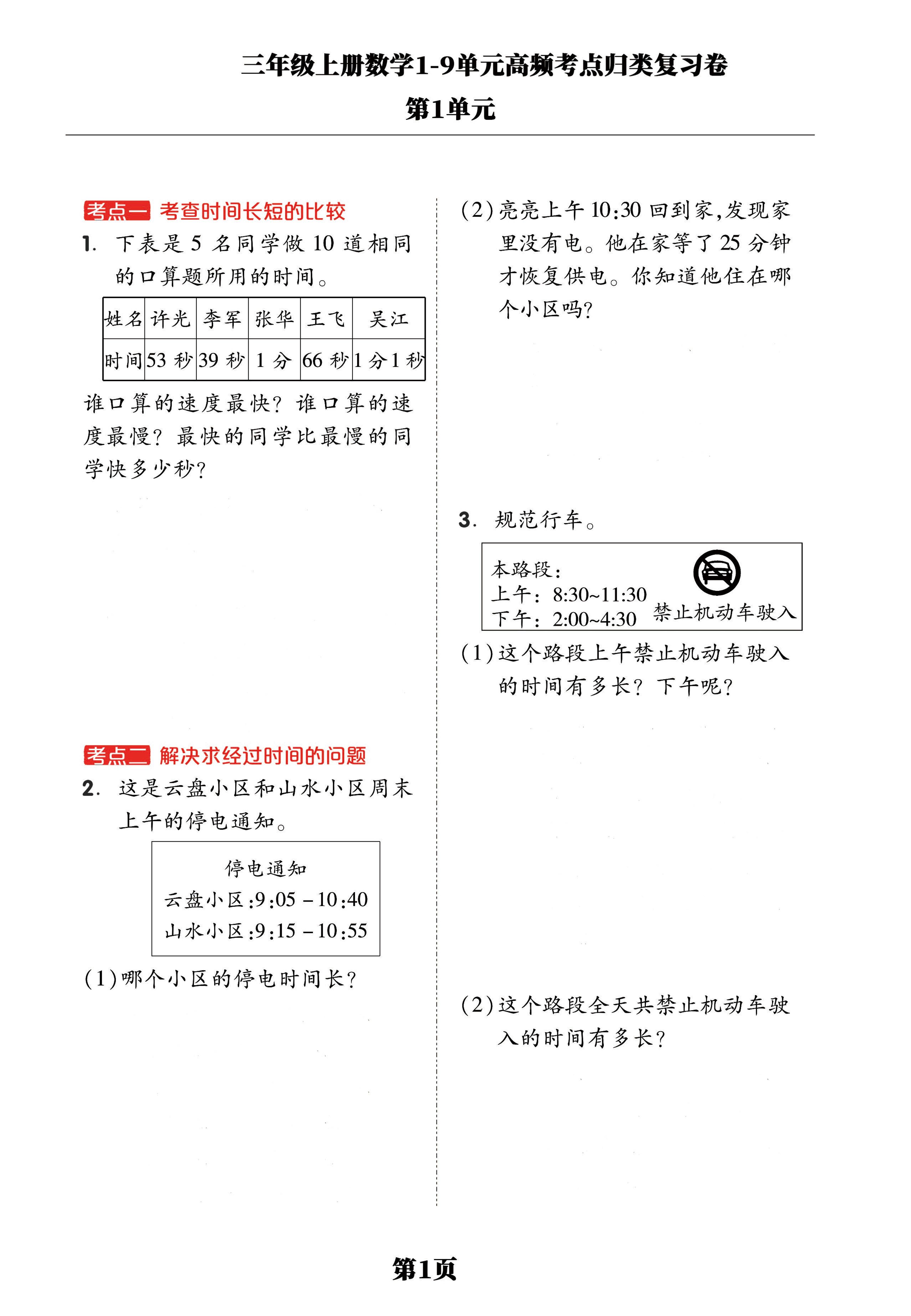 三年级上册数学1-9单元高频考点归类复习卷，考前压轴满分必备！-玖零笔记