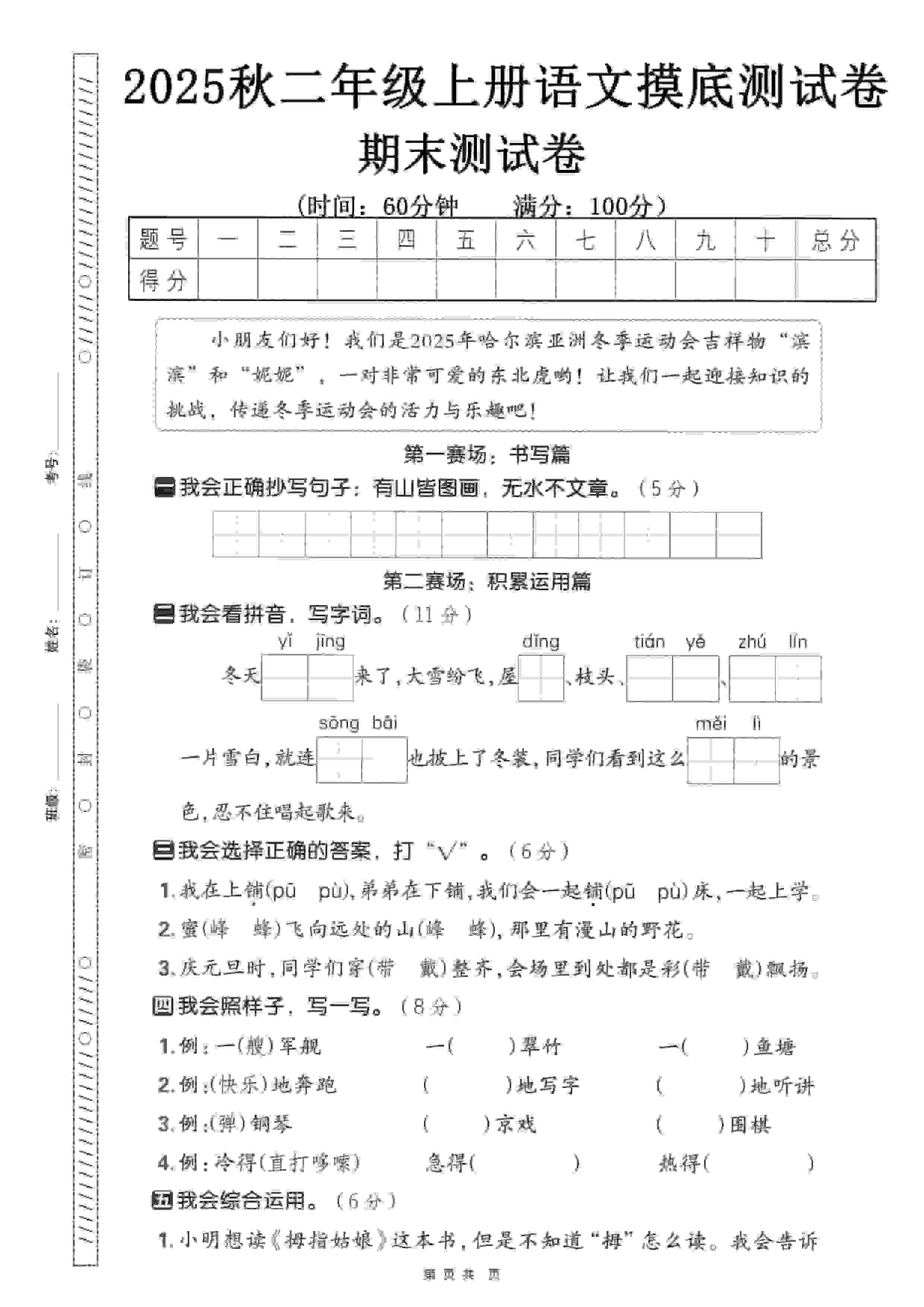 二年级上语文期末押题模拟测试卷全5套（含答案25页）-玖零笔记