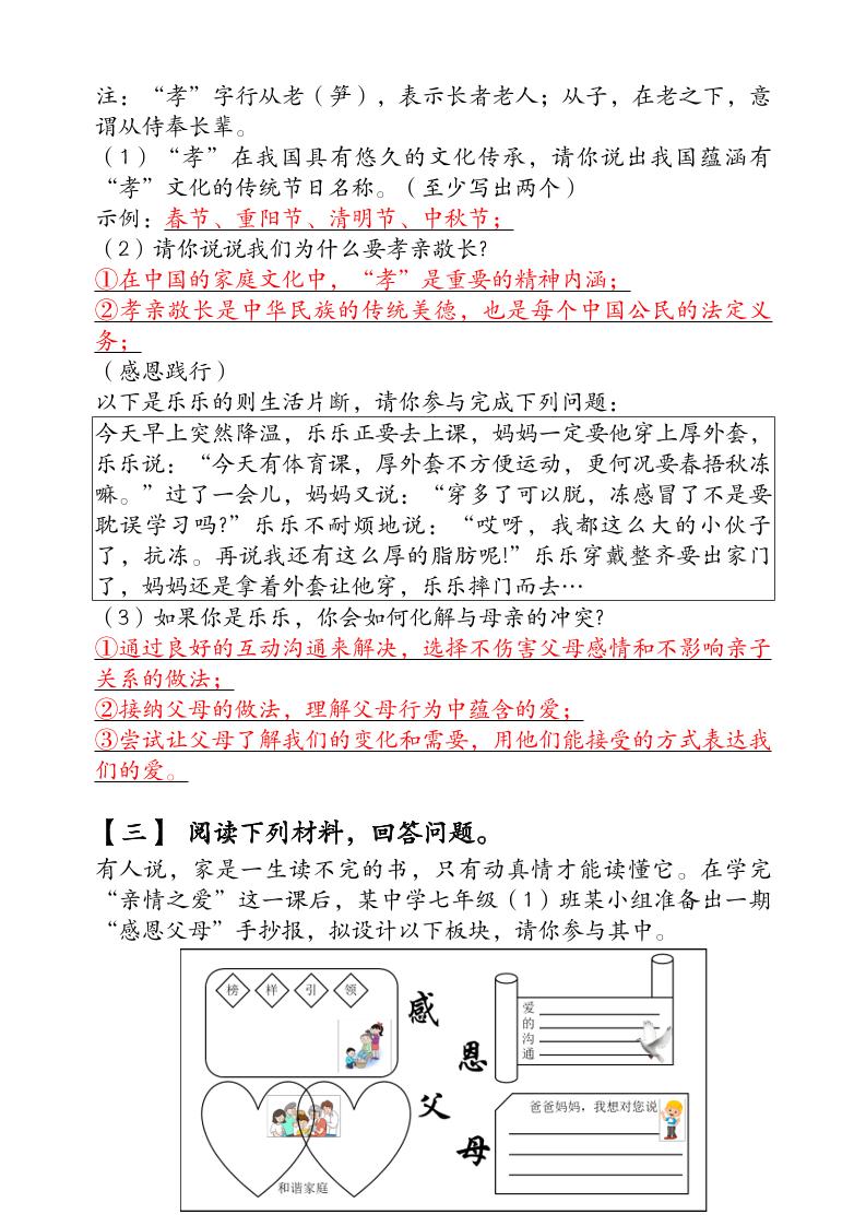 2024（新人教版）七年级道法上册专项训练：期末必考【材料分析题】含答案
