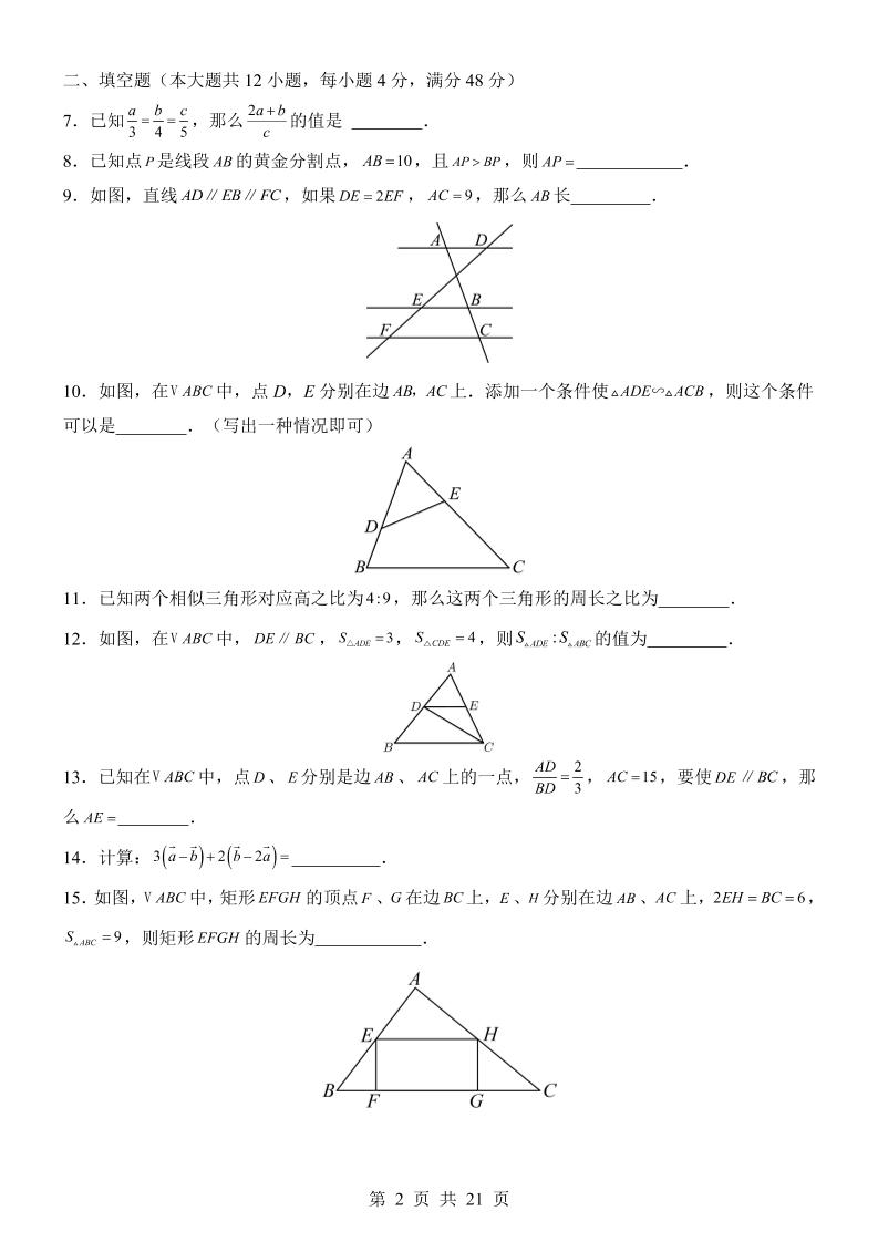 新九年级上数学第1次月考（沪教版）