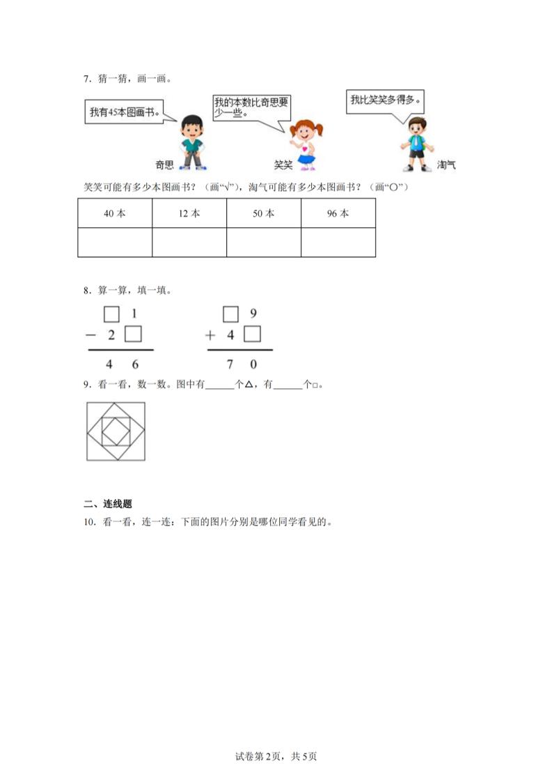 24-25学年一下北师大版数学期末试卷二（含答案解析13页）