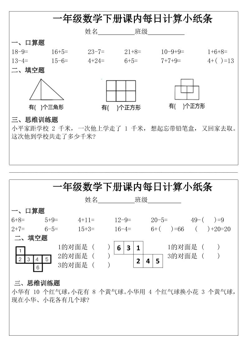 一年级下数学课内每日计算小纸条-玖零笔记