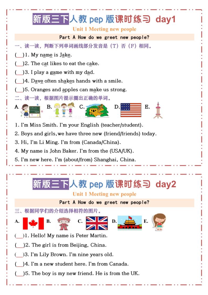 三下人教版PEP英语【U1-U3课时练习小纸条（空白）】-玖零笔记