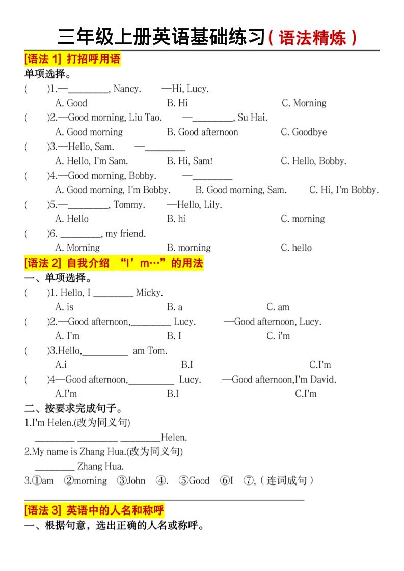 三年级上册英语语法精炼基础练习-玖零笔记