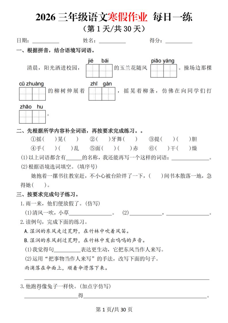 2026三年级语文下寒假作业每日一练-玖零笔记
