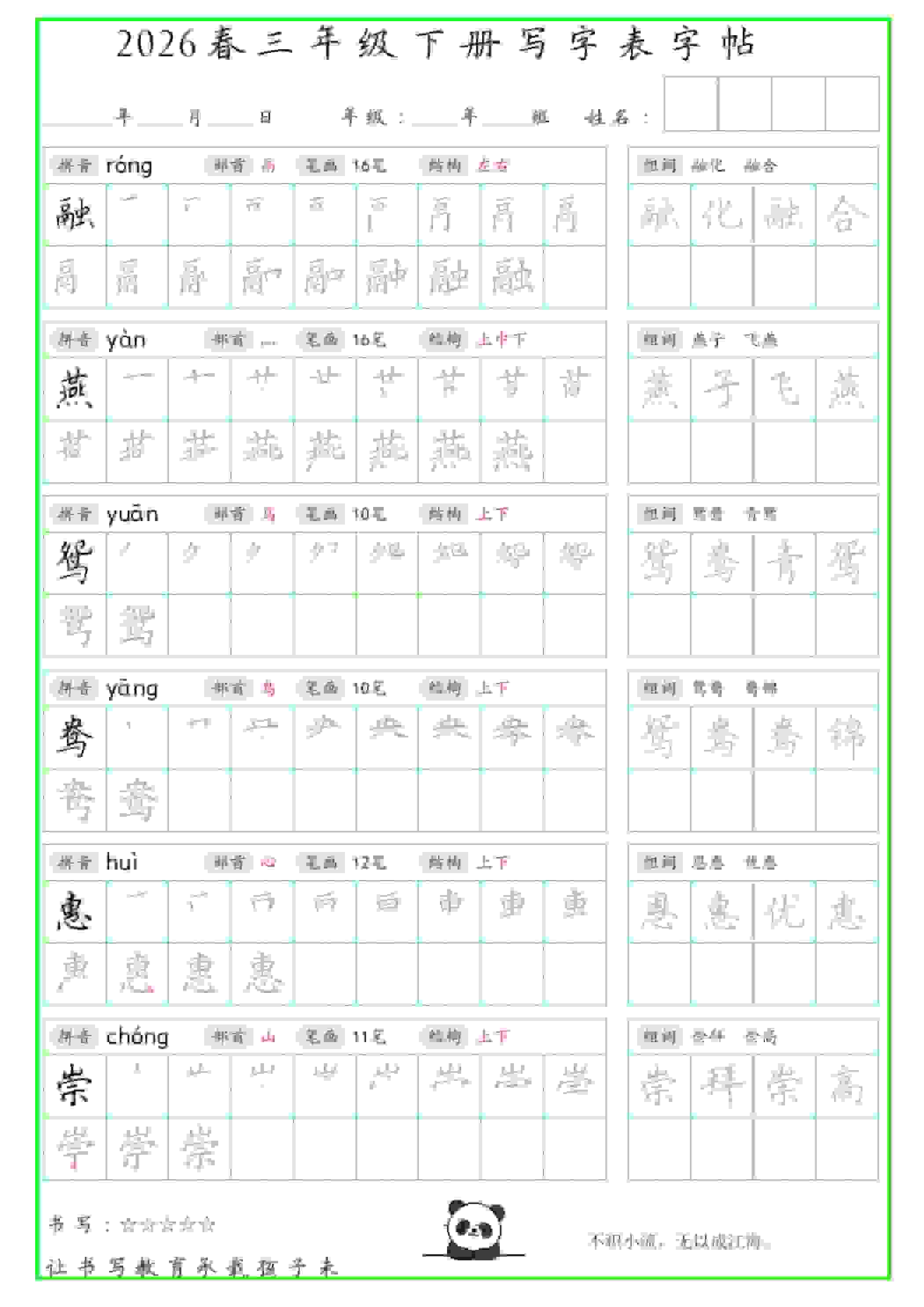 三年级下语文写字表笔顺组词字帖-玖零笔记