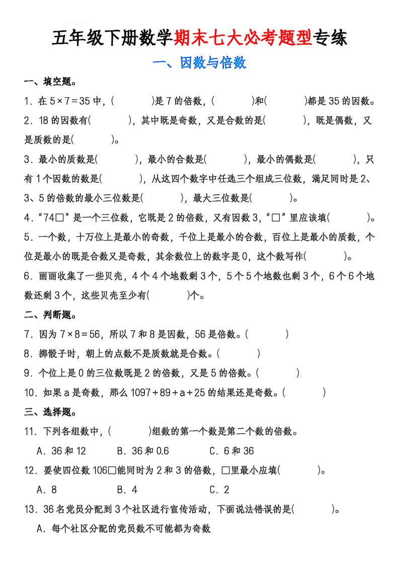 五年级下册数学期末七大必考专项-玖零笔记